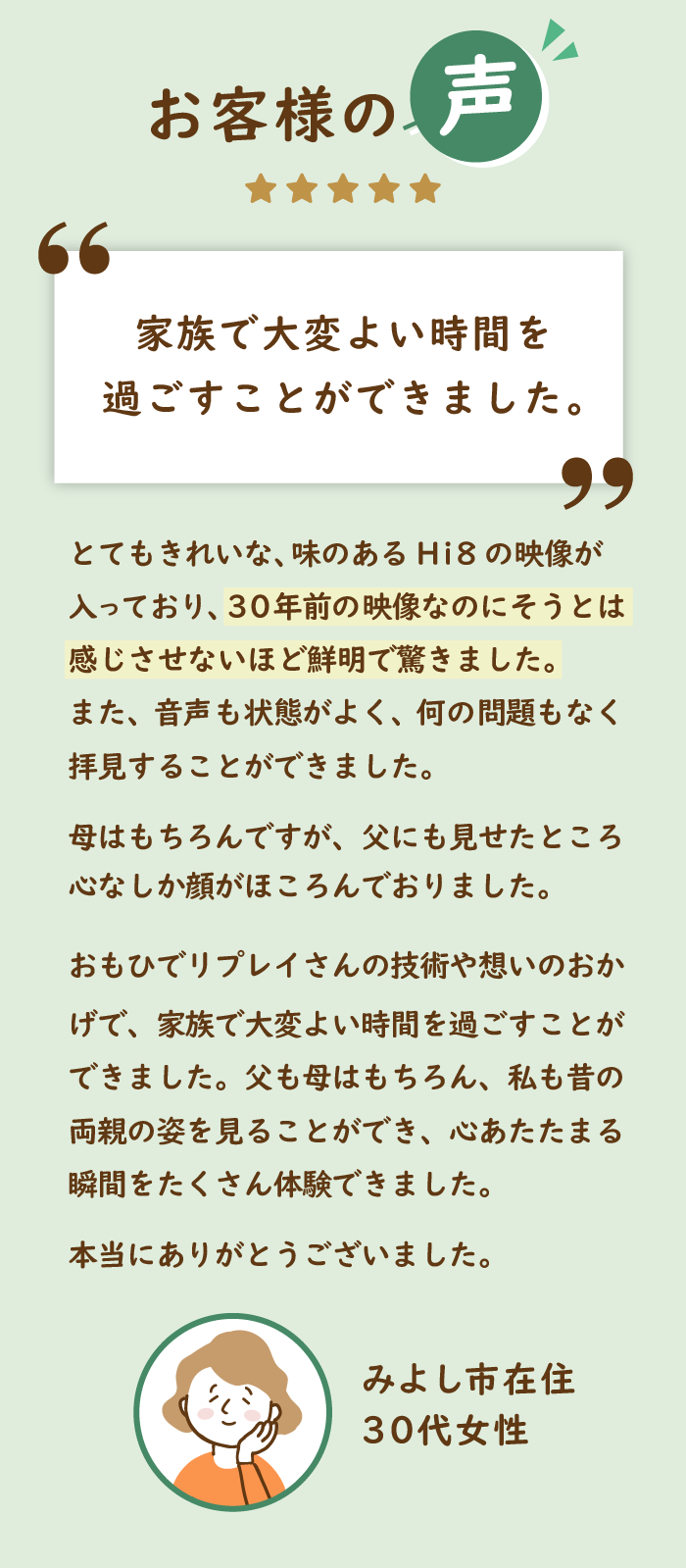 お客様の声