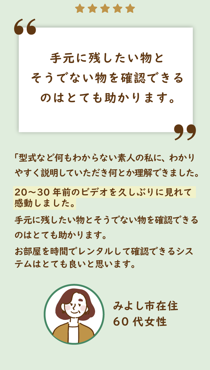 お客様の声